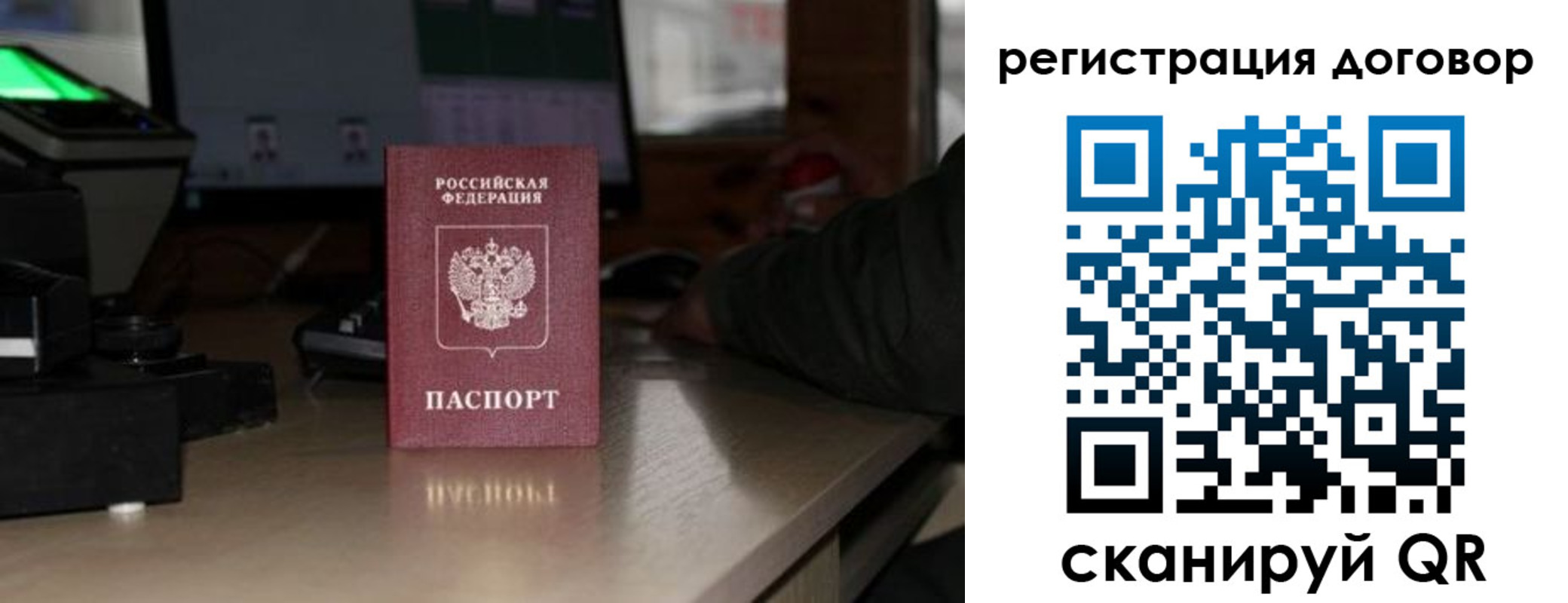 прописка паспорт в Крыму