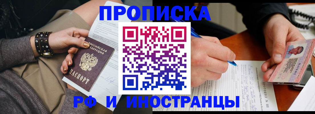прописка гарантия в Крыму