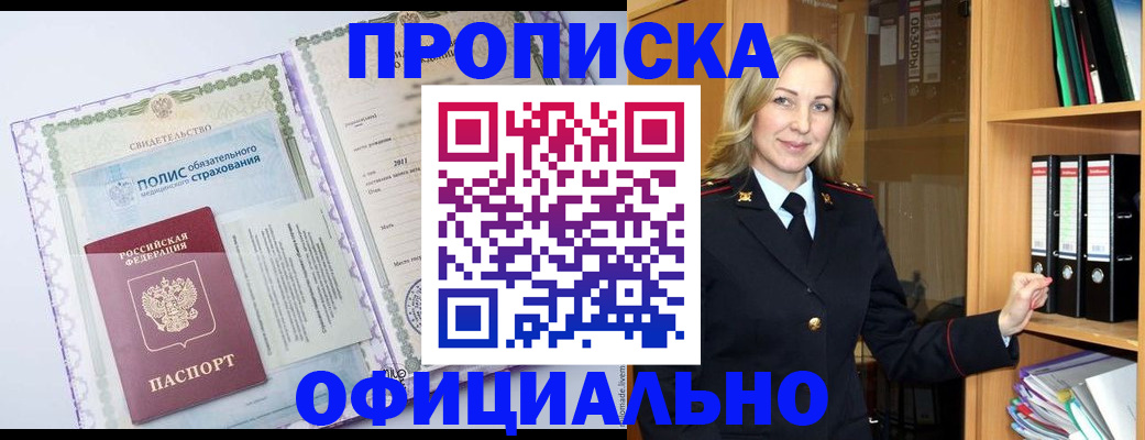 временная регистрация в Крыму