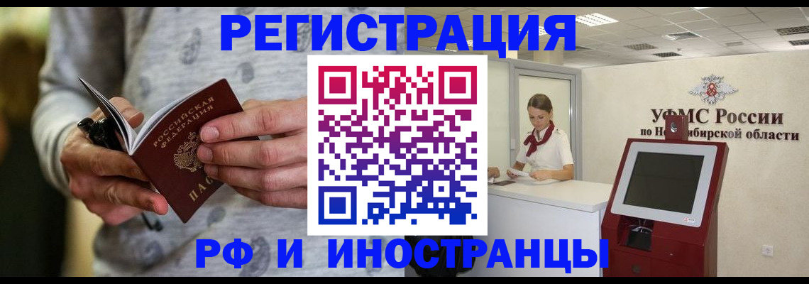 прописка регистрация в Крыму