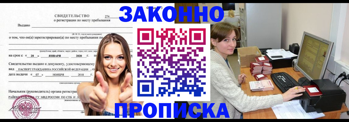 временная регистрация для школы в Крыму
